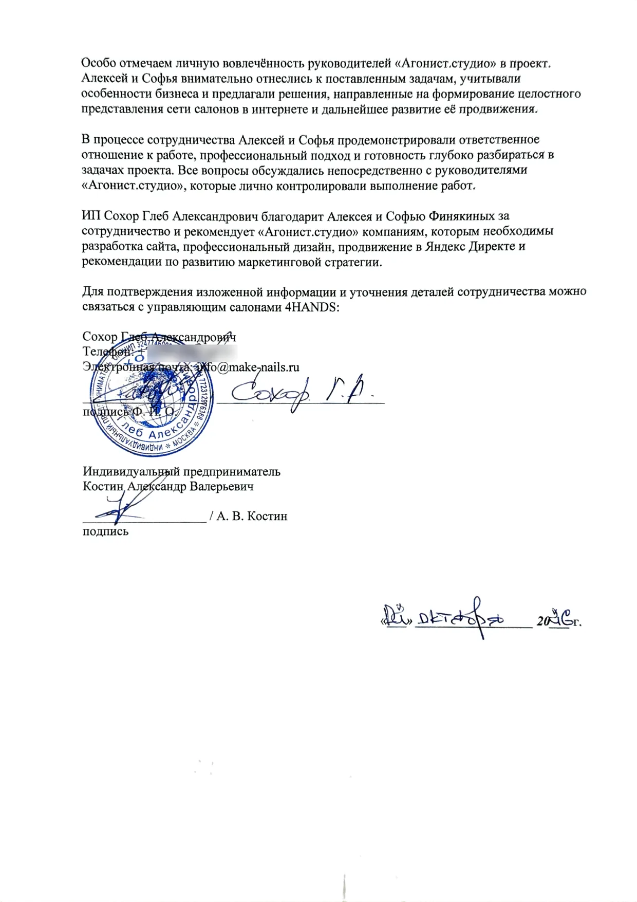 Рекомендательное письмо сети салонов 4HANDS, страница 2